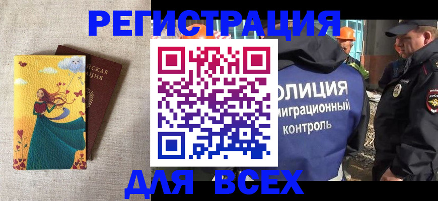 временная регистрация 2025 в Лесосибирске